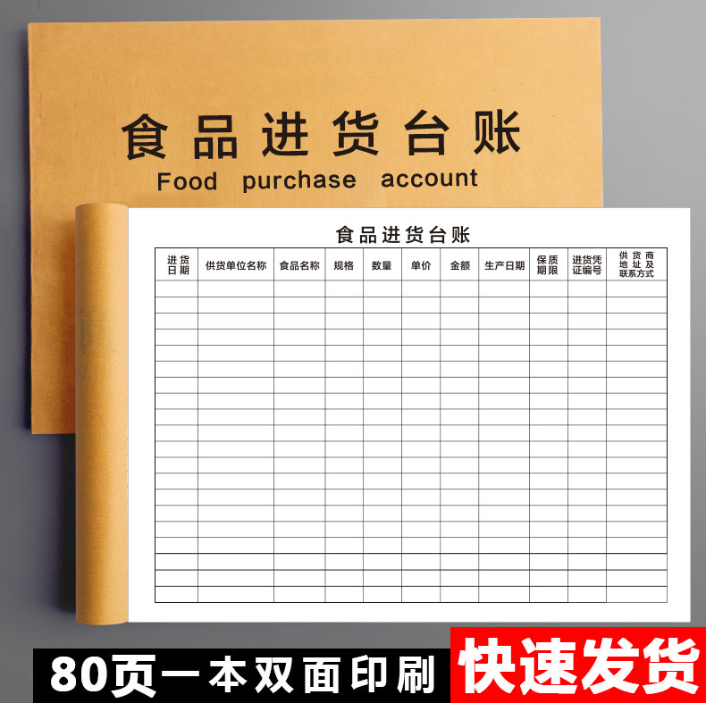 食品进货台账通用版餐饮食品验收台帐超市查验登记本酒店饭店入库明细账生产经营台账本幼儿园食堂留样记录本