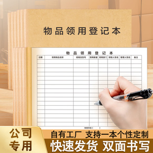 物品领用登记本固定资产办公用品物品领用单登记表申请单登记表领