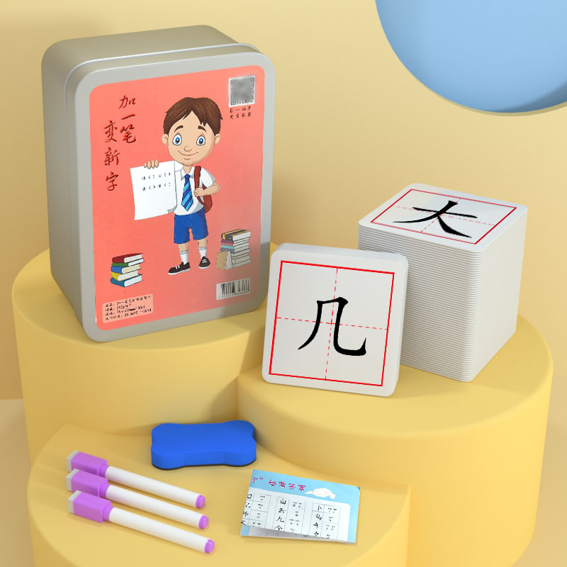 加一笔变新字反复可擦幼儿识字启蒙卡汉字思维训练亲子识字认知卡