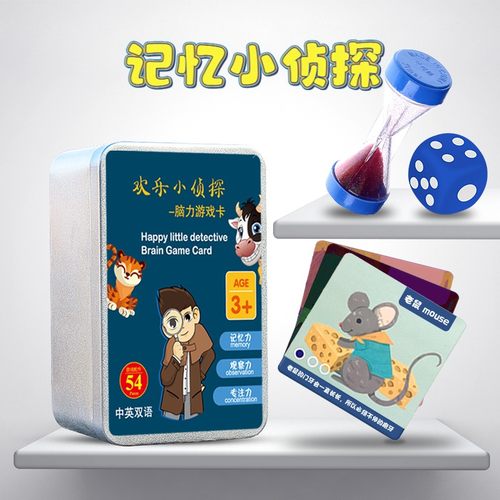 欢乐小侦探桌游记忆力玩具