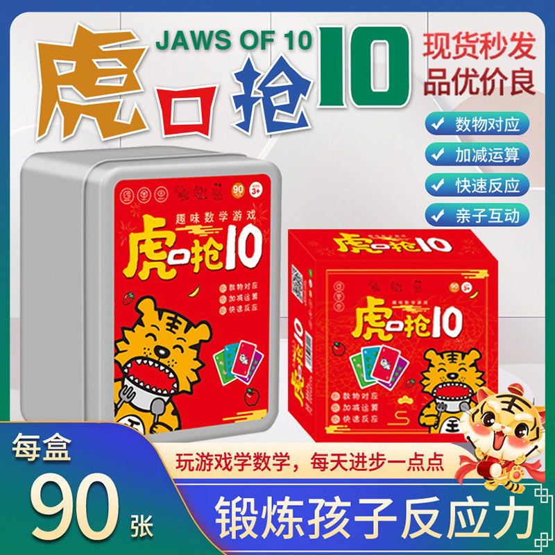 虎口抢10趣味数学游戏