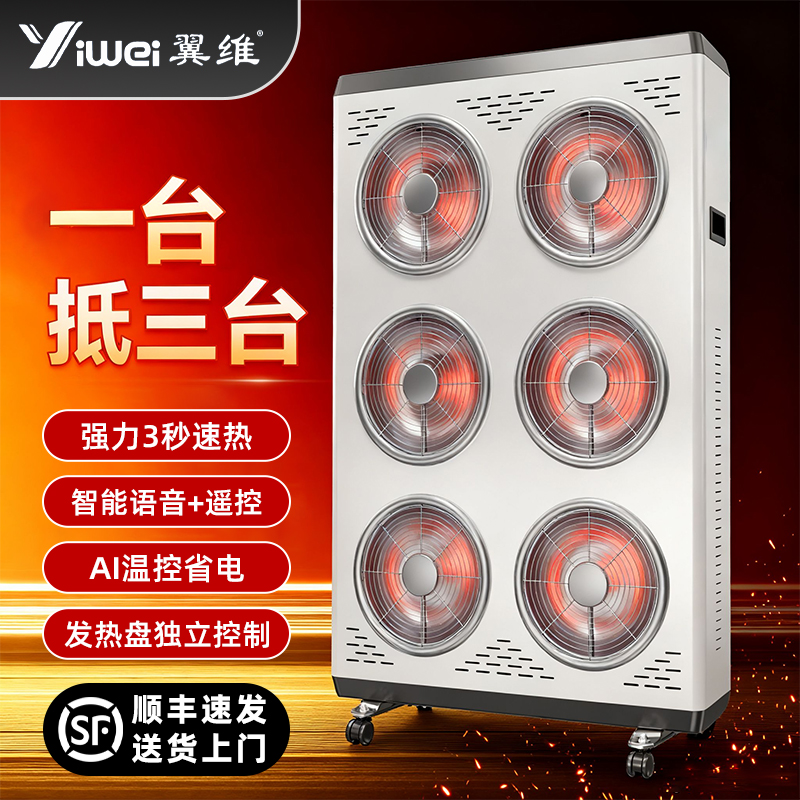 翼维移动取暖器商用家用篮球节能暖风电暖风电暖气电热恒温速热