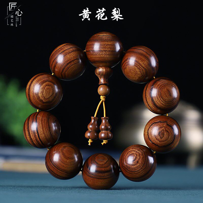 正宗海南黄花梨手串男20海黄虎皮纹糠梨老料佛珠鬼脸对眼手链文玩