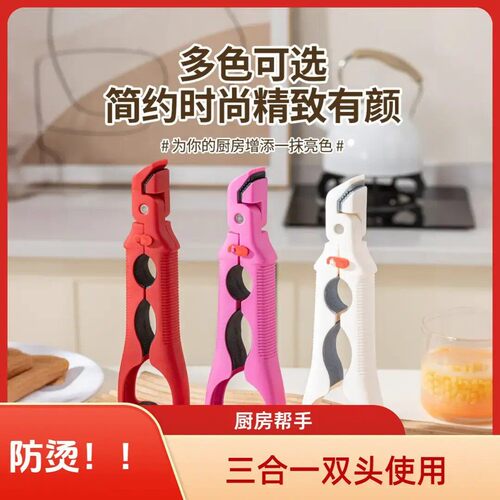 【下单立减30】三合一多功能防烫夹取碗夹防滑夹厨房盘子夹神器KF