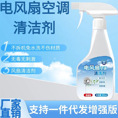 【空调风扇清洁剂】空调风扇清洁清洗剂蒸发器滤网风轮去污H311