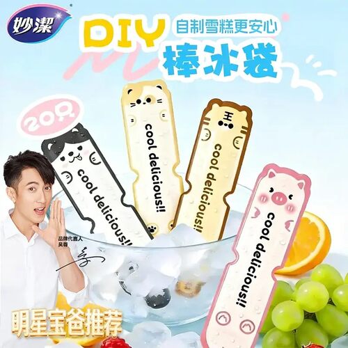 妙洁一次性制冰袋食品级棒棒冰碎碎冰棒家用自制雪糕冰棍自封H591