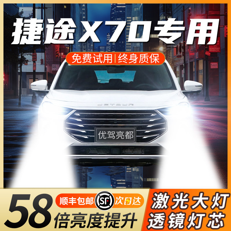 18-21款奇瑞捷途X70激光汽车led前大灯远近一体车灯超亮聚光灯泡