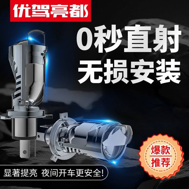 汽车led前大灯H4带激光透镜改装H7远近光一体双光矩阵大灯车灯