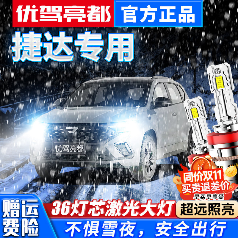 13-20款大众新老捷达透镜led大灯近光远光超亮车灯远近光汽车灯泡