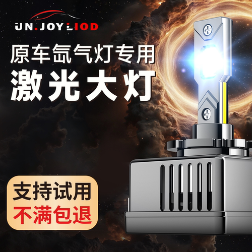 汽车激光LED大灯远近车灯
