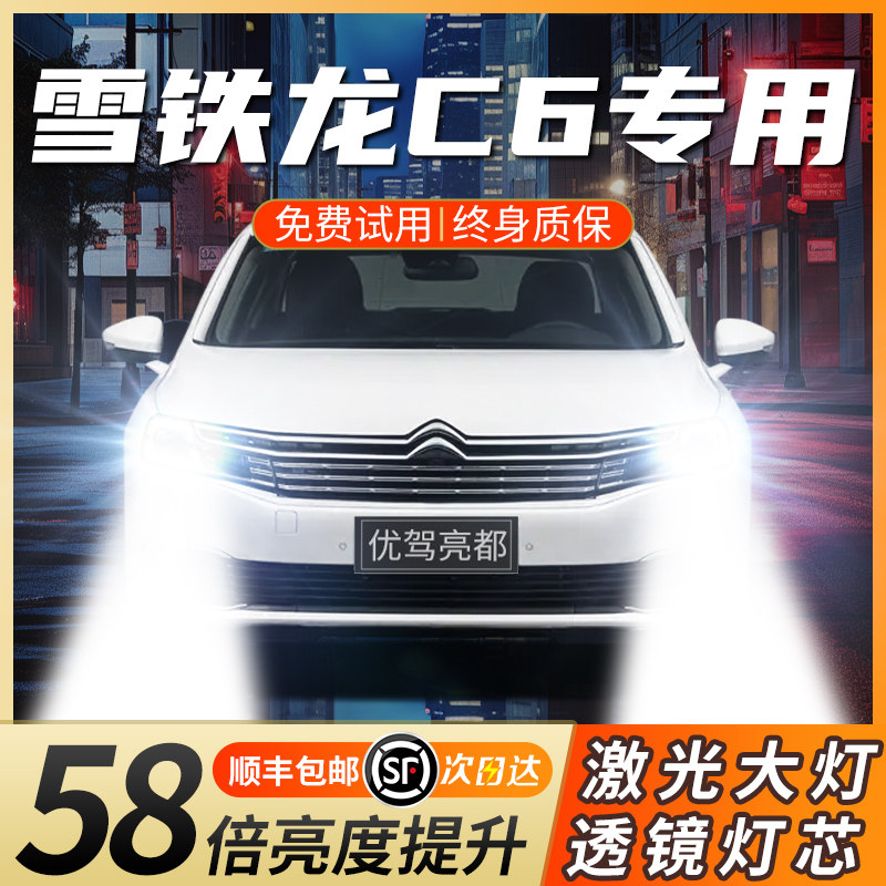 17-21款雪铁龙c6车灯改装led大灯远光近光超亮透镜激光汽车灯泡