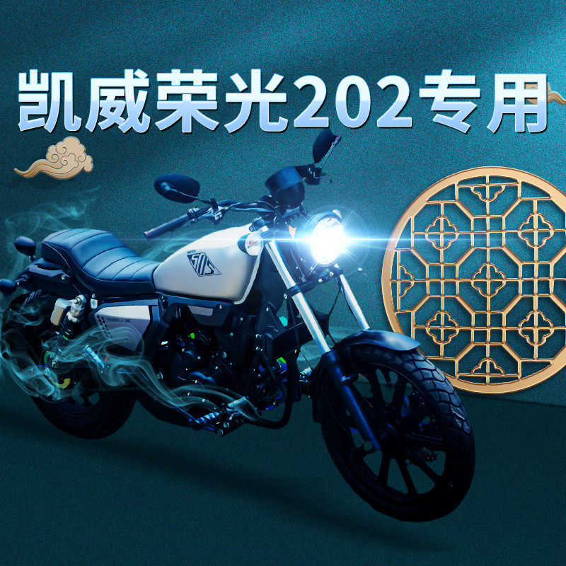 钱江凯威K Light荣光202摩托车LED透镜大灯改装远光近光一体灯泡