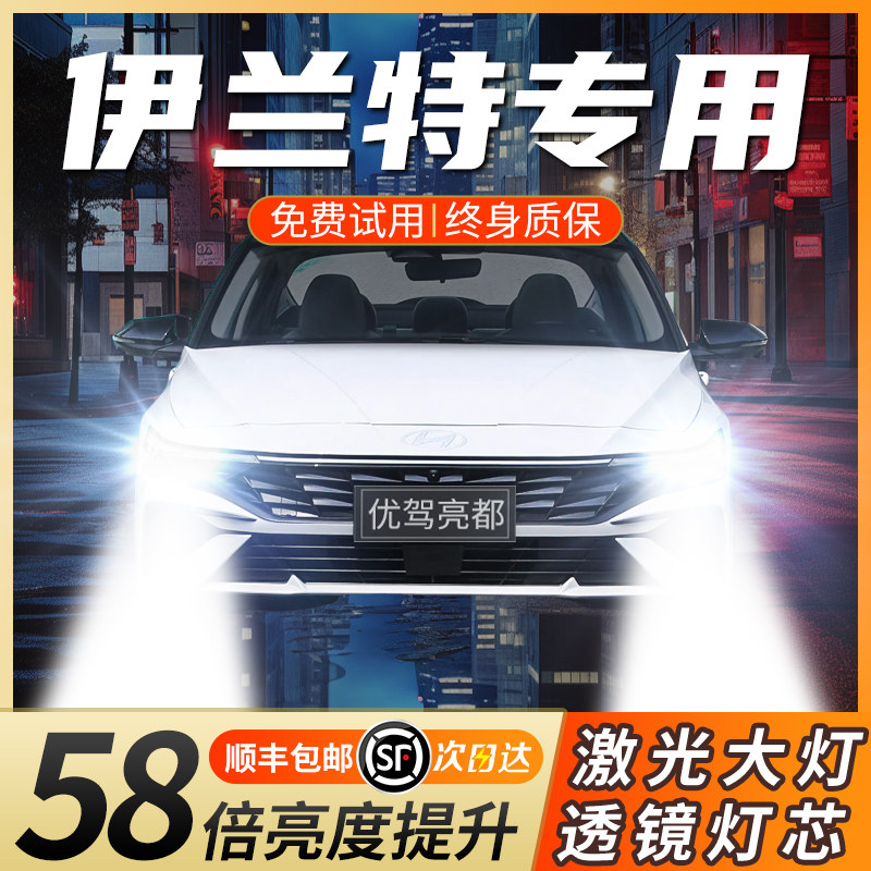 适用04-17款北京现代伊兰特激光led大灯泡透镜超亮激光远近光灯泡