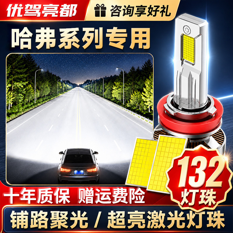 适用哈弗H3H6汽车激光led大灯F5F7车灯H7超亮聚光M6远近强光灯泡