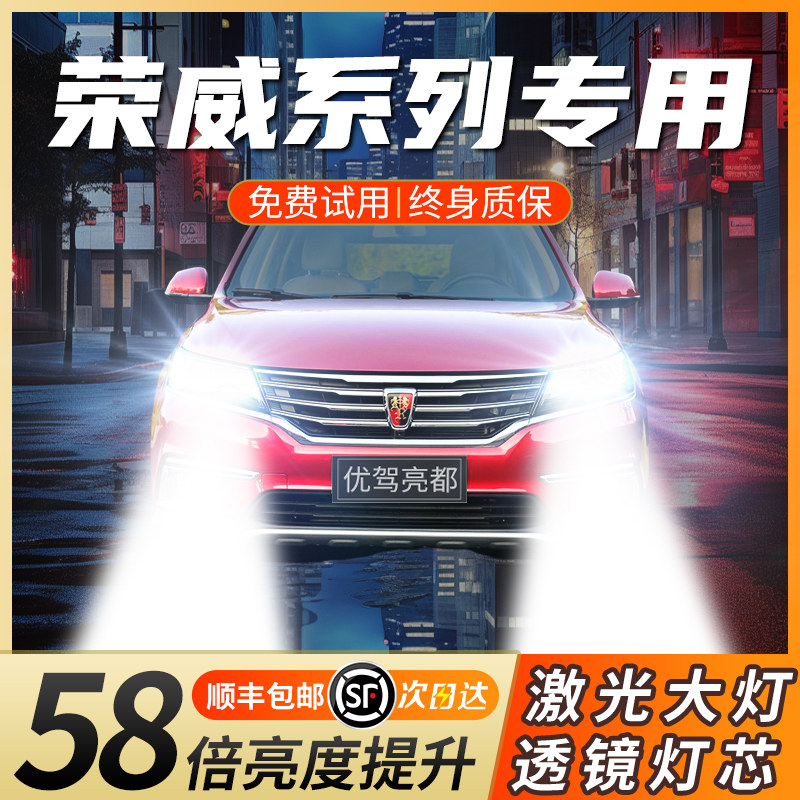 荣威rx5 i5 i6 rx3 ei6 ei5 550 360 350led大灯透镜激光汽车灯泡