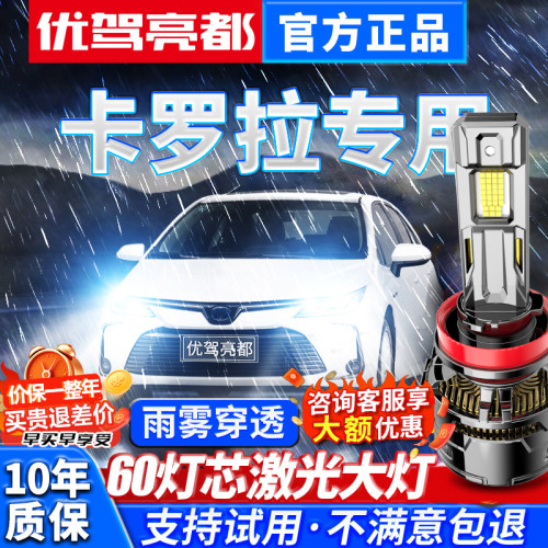 卡罗拉汽车led激光大灯改装车灯