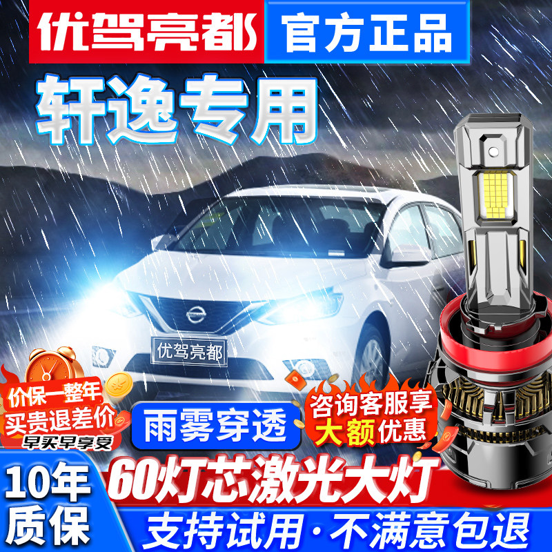 适用日产经典轩逸h9h11汽车led大灯远光近光9005车灯改装激光灯泡