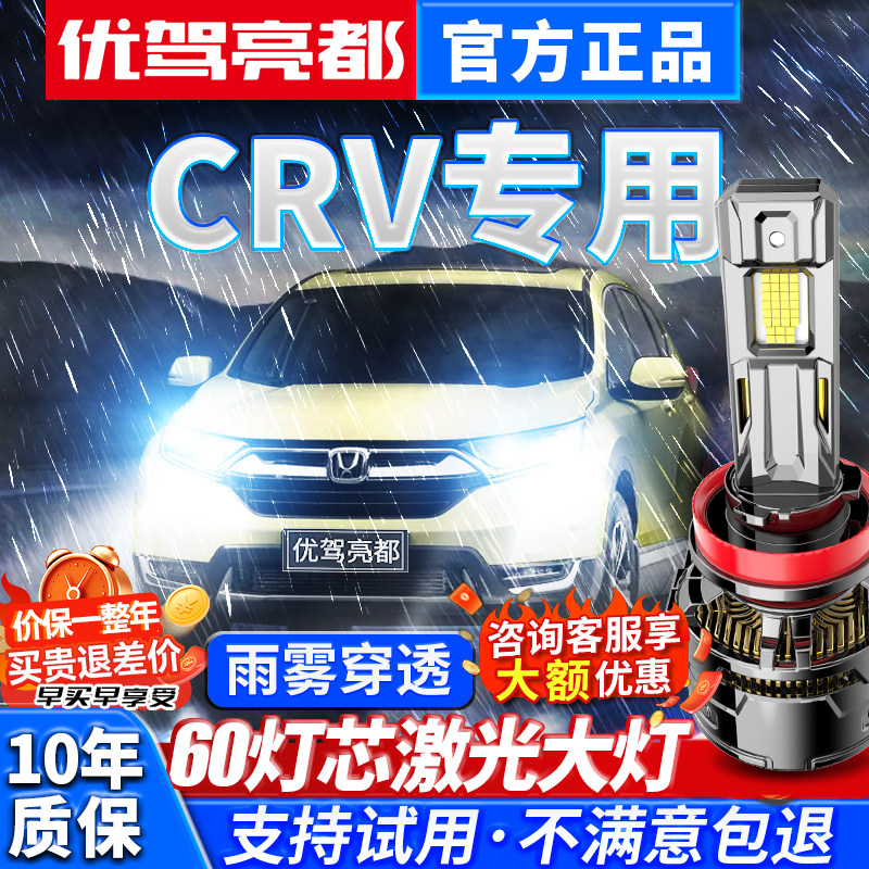 适用本田CRV04-19款汽车激光led大灯远近光专用超亮激光灯泡