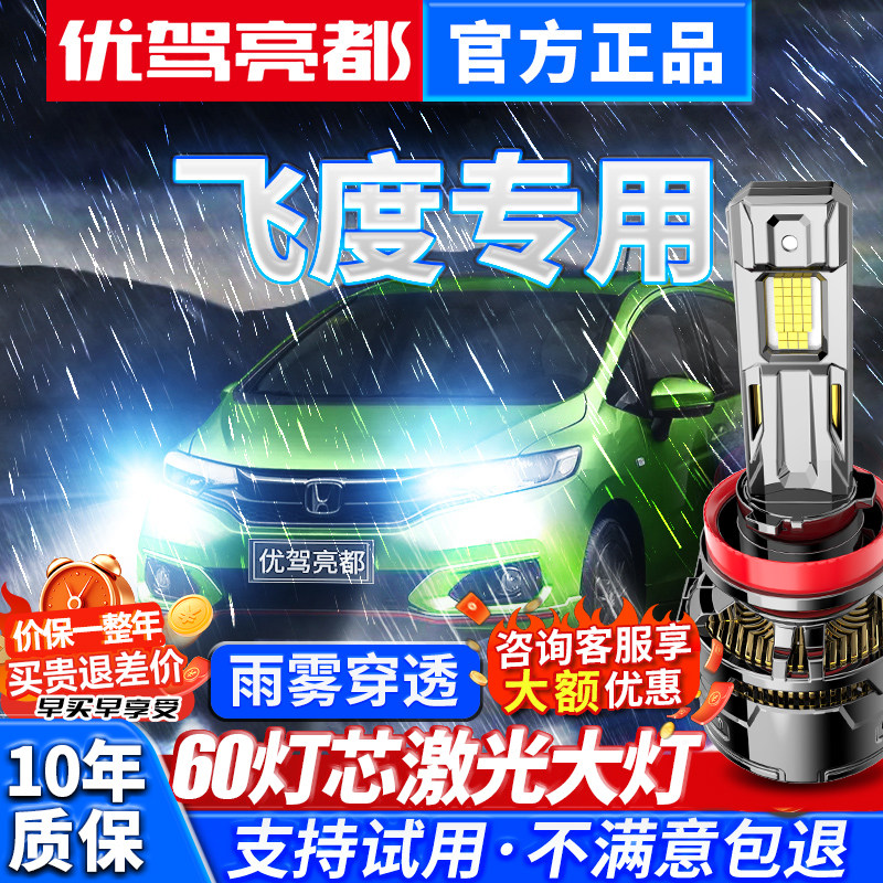 适用本田飞度远近一体H4汽车激光led大灯强光超亮聚光雾灯H11灯泡