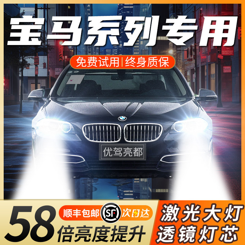 宝马320Li3系5系535GT7系740X1X3X4X5X6Z4氙气灯泡D1S激光LED大灯