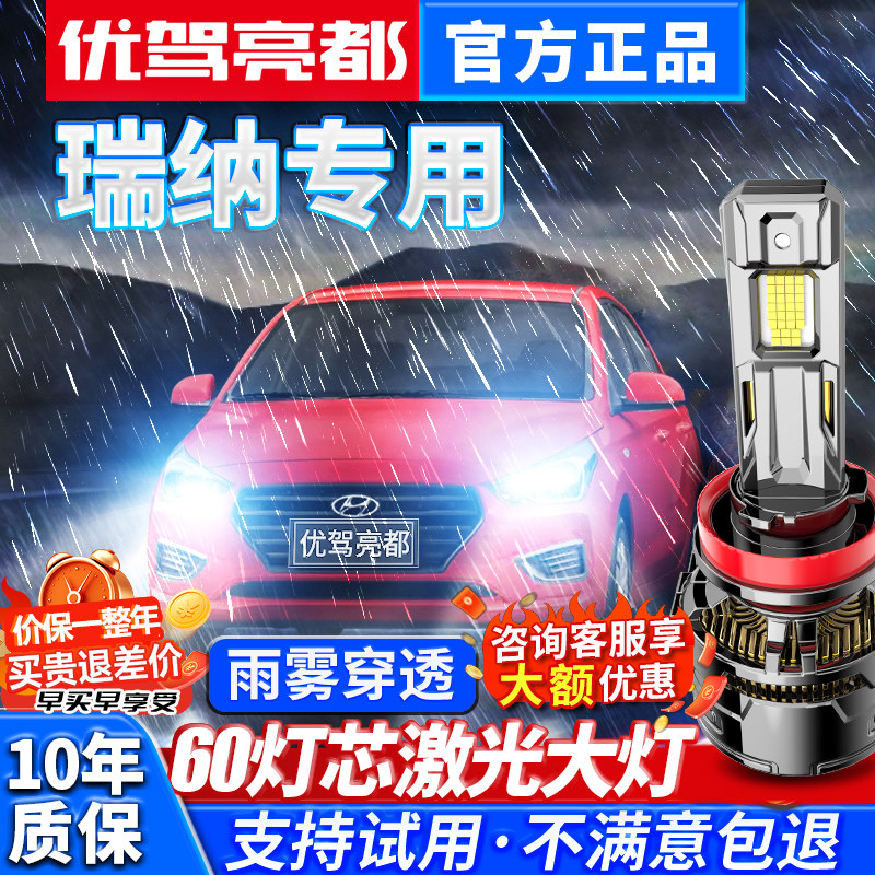10-20款现代瑞纳汽车激光led大灯远近一体车灯超亮聚光H4灯泡