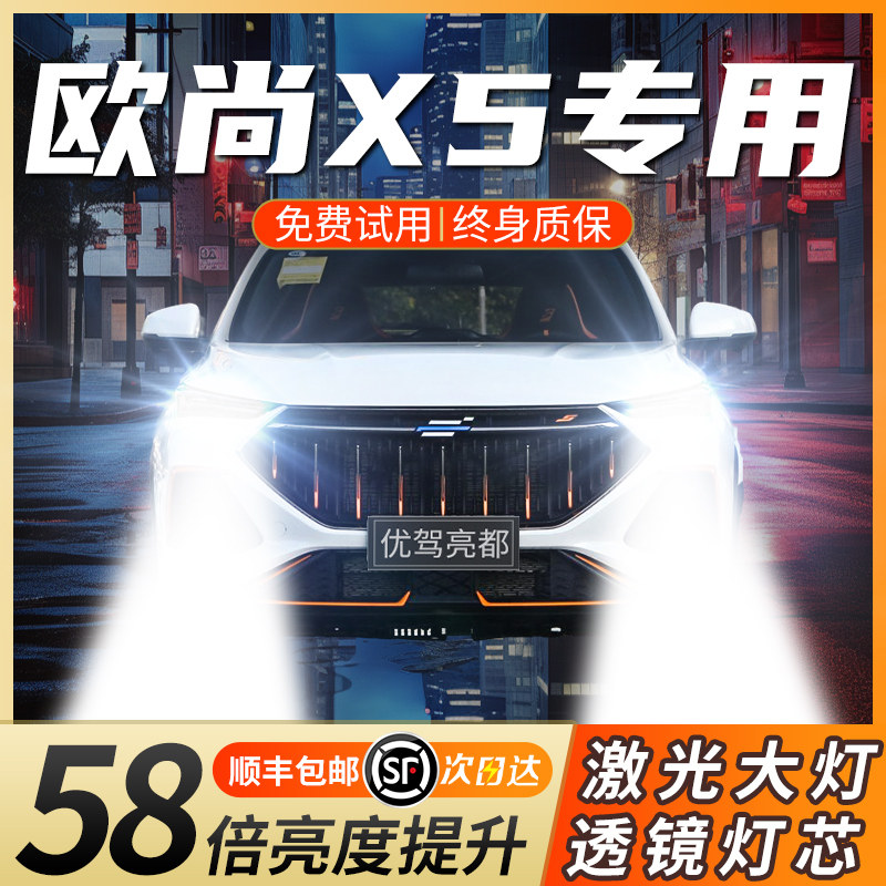 适用长安欧尚奔奔长行悦翔逸动cs55cs35改装LED大灯远近汽车灯泡