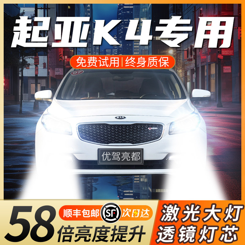 14-17款起亚K4改装led大灯15远光近光超亮聚光激光透镜汽车灯泡