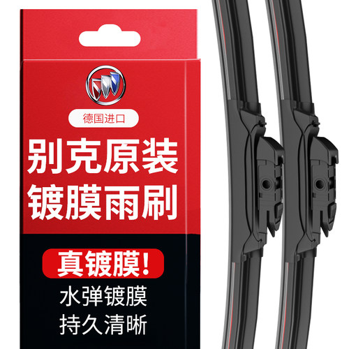 水弹镀膜雨刮器汽车专用