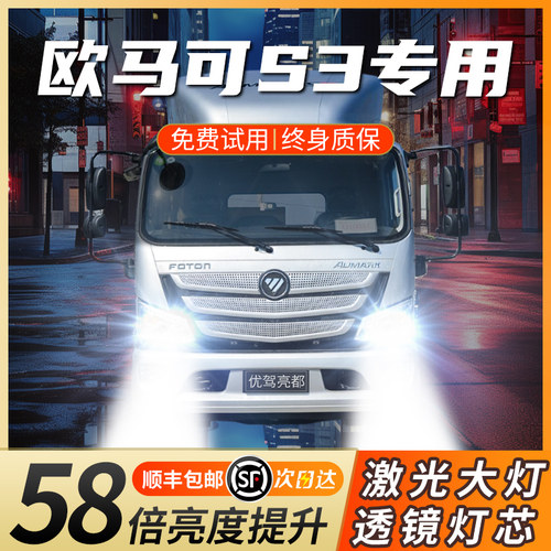 欧马可S3led激光透镜大灯