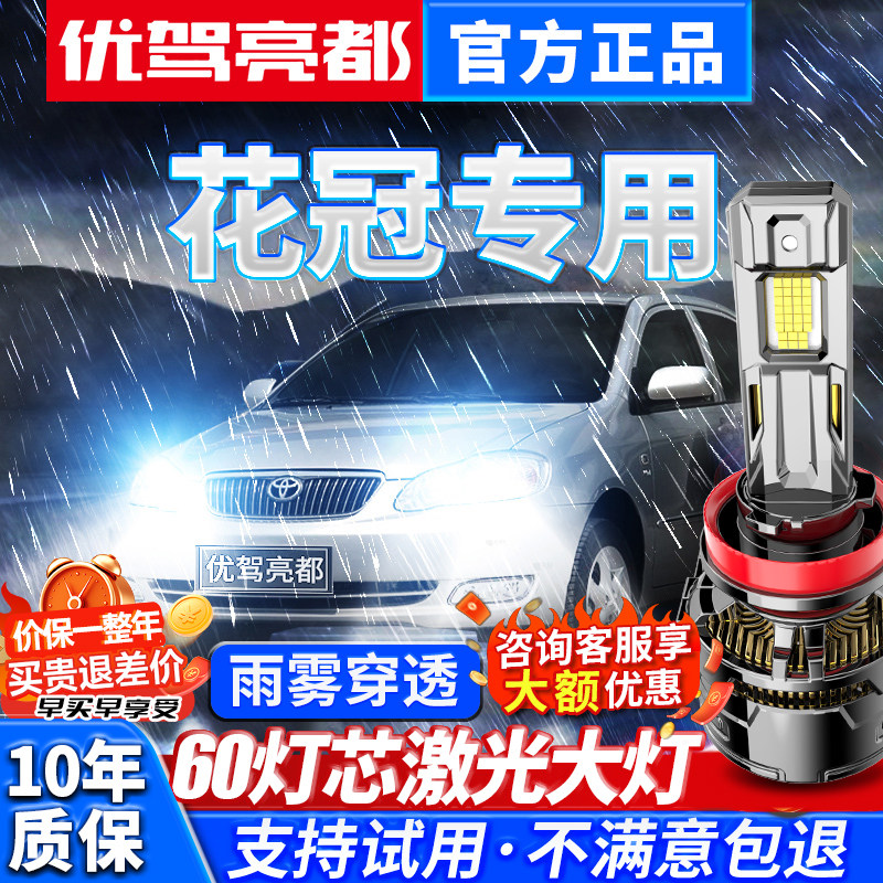 适用04-13款丰田花冠激光LED大灯远光近光远近一体汽车灯超亮灯泡
