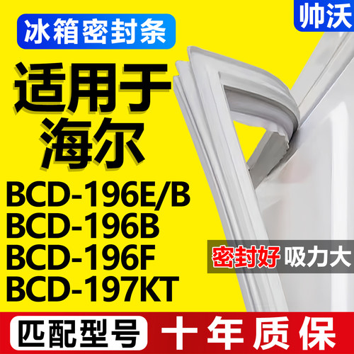 配冰箱原装尺寸发货 包用十年 免费换新