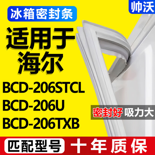 适用海尔BCD 206STCL 206U 206TXB冰箱密封条门胶条磁性条门封条
