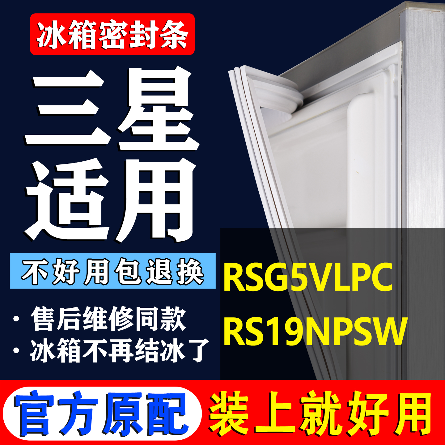 【三星专用】冰箱密封条门胶条