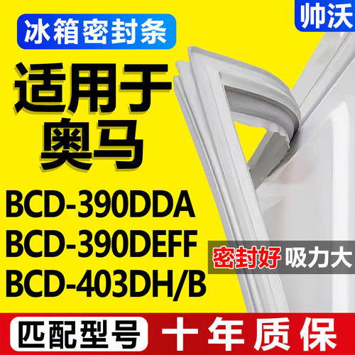 配冰箱原装尺寸发货 包用十年 免费换新