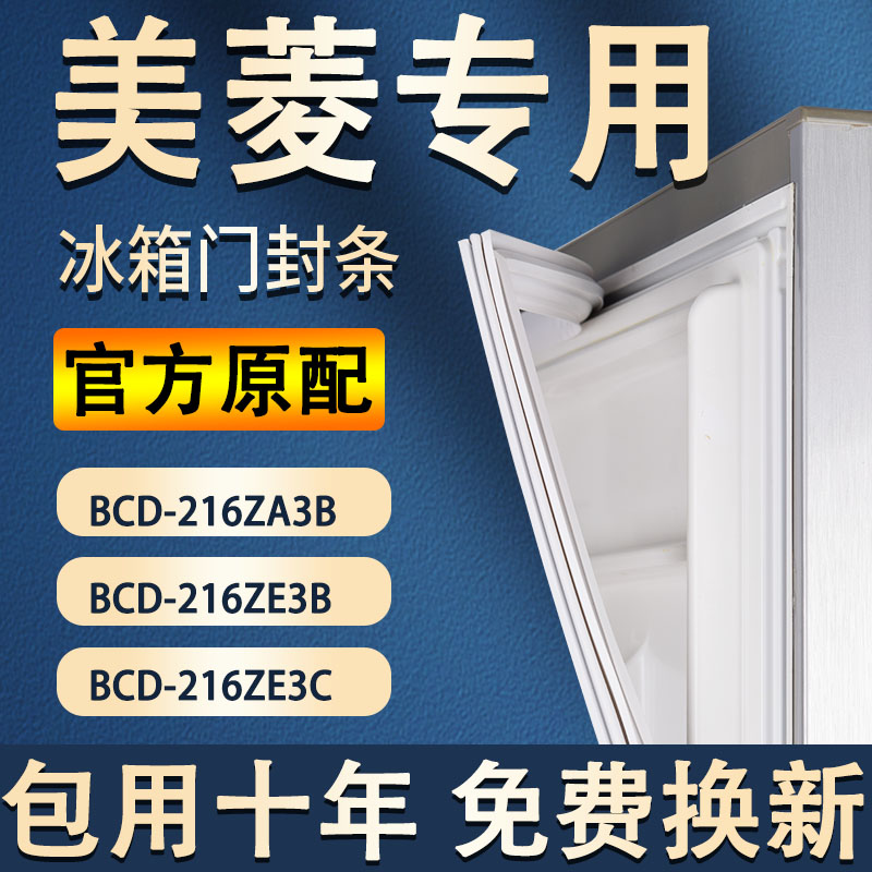 配冰箱原装尺寸发货 包用十年 免费换新