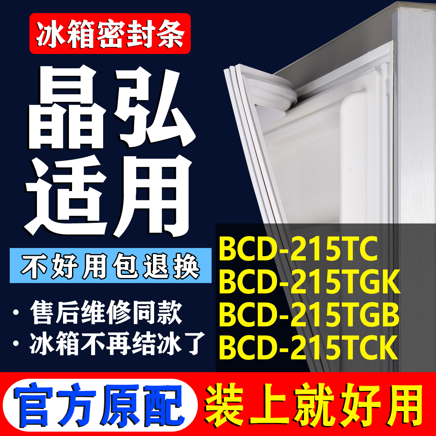 配冰箱原装尺寸发货 包用十年 免费换新