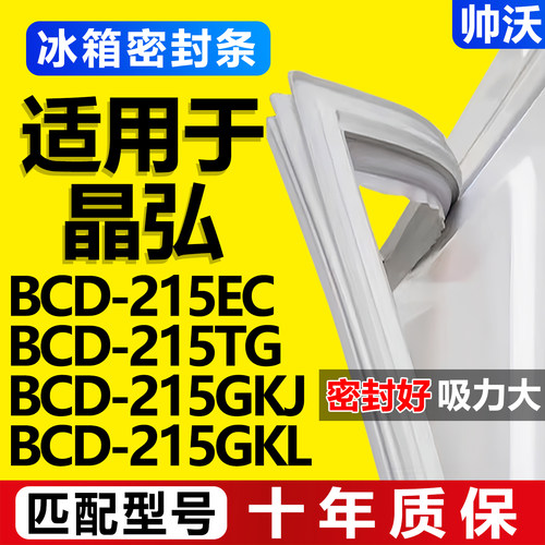 配冰箱原装尺寸发货 包用十年 免费换新