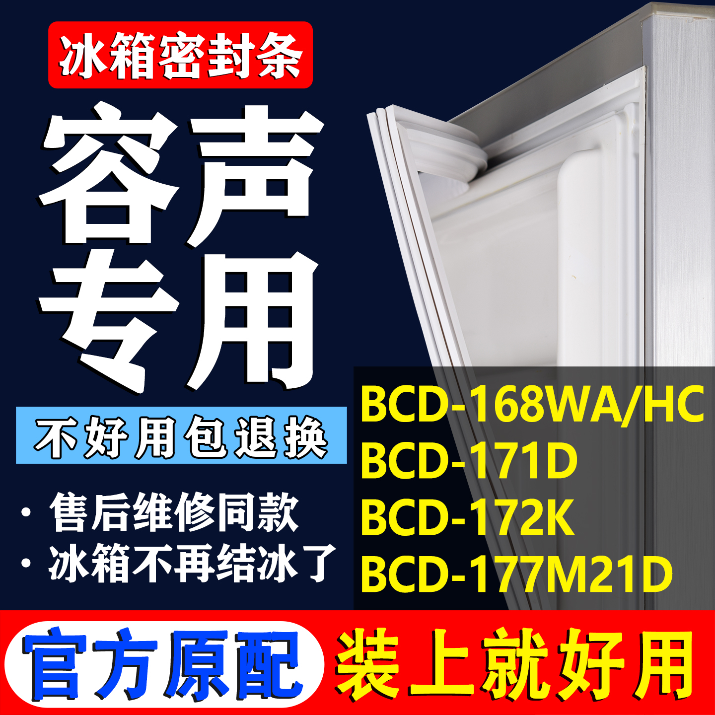 配冰箱原装尺寸发货 包用十年 免费换新