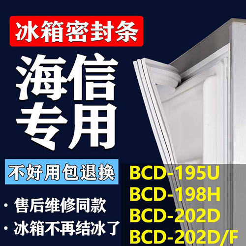 【海信冰箱专用】门密封条胶条