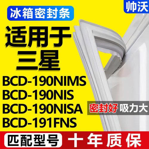 【三星冰箱专用】密封条门胶条