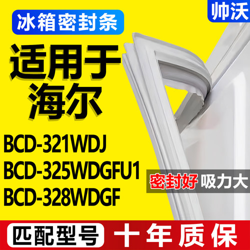 配冰箱原装尺寸发货 包用十年 免费换新