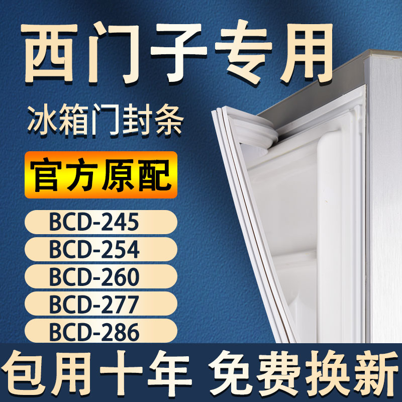 配冰箱原装尺寸发货 包用十年 免费换新