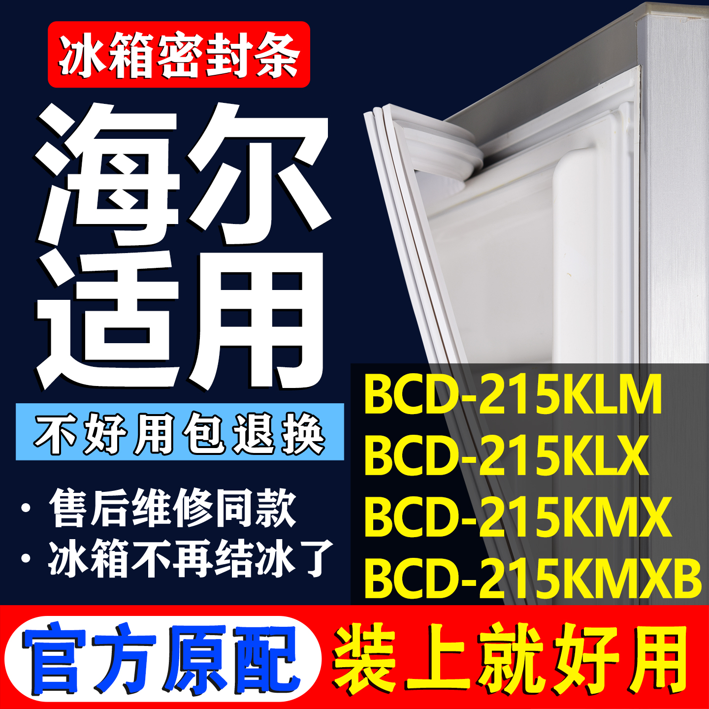 配冰箱原装尺寸发货 包用十年 免费换新
