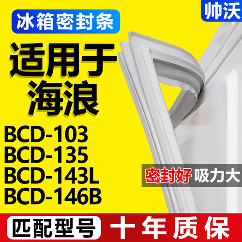 配冰箱原装尺寸发货 包用十年 免费换新