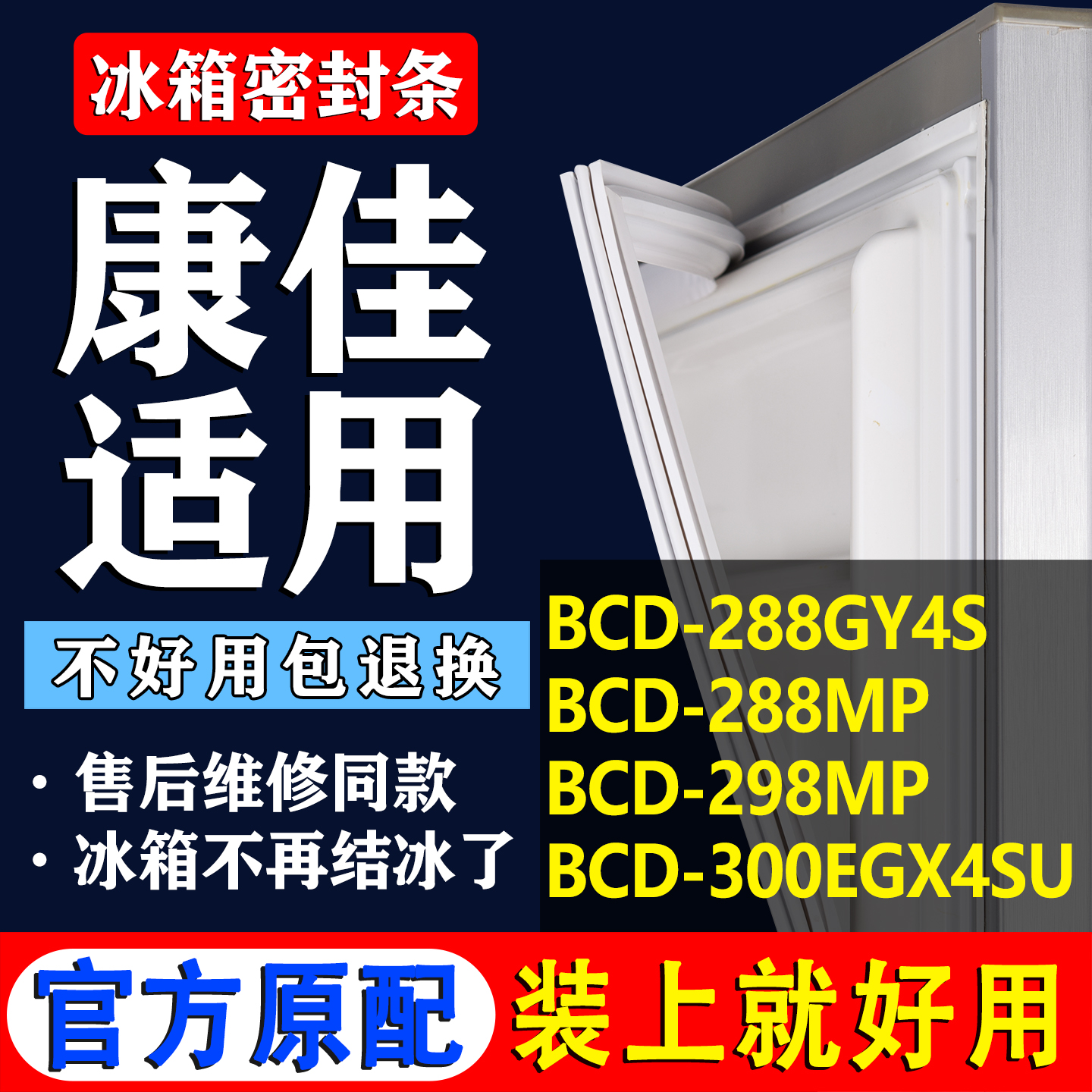 【康佳专用】冰箱密封条门胶条