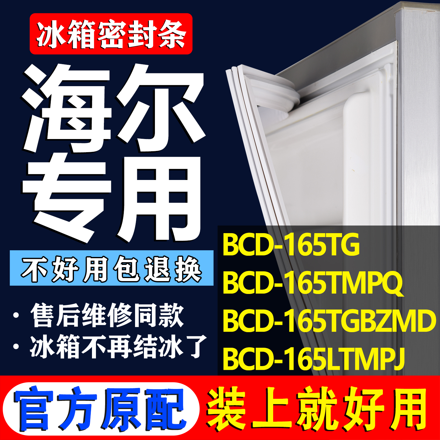 配冰箱原装尺寸发货 包用十年 免费换新