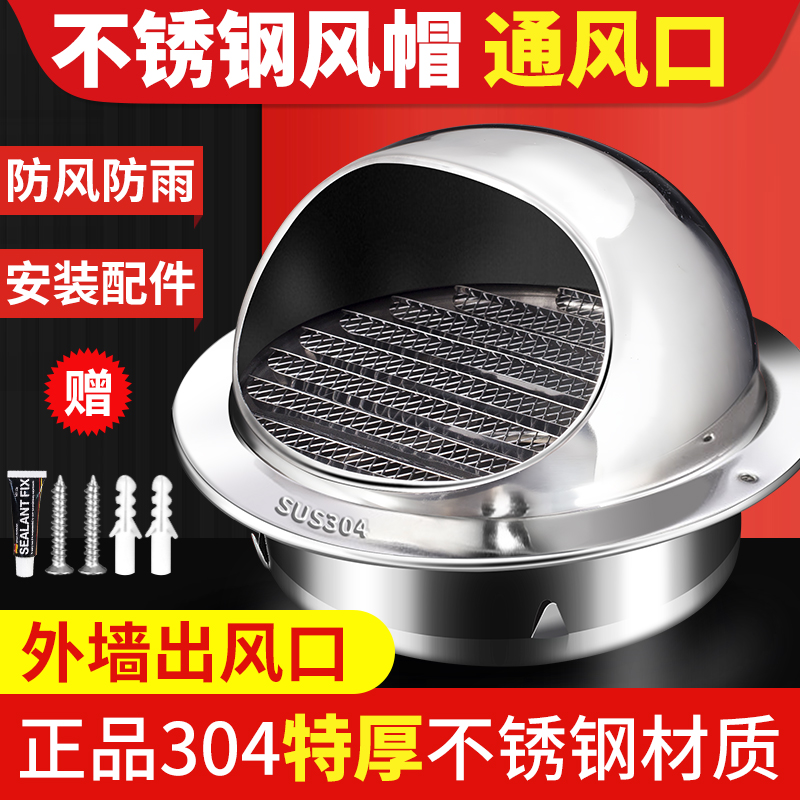 【亮光304不锈钢】风帽