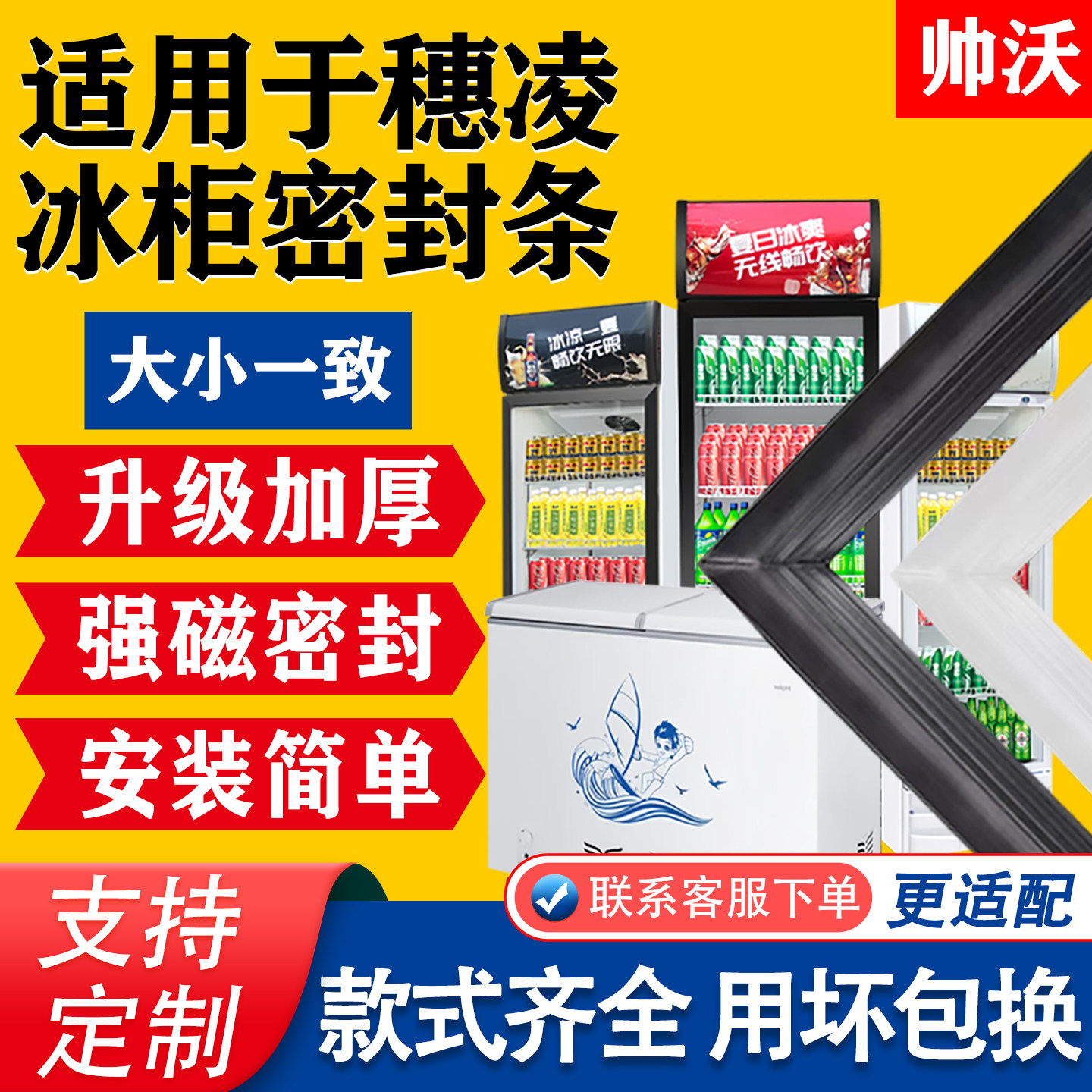 【卧柜展示柜专用】密封条图片