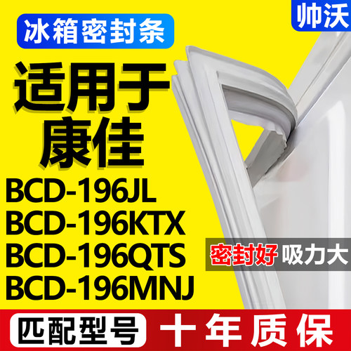 【康佳冰箱专用】门密封条胶条
