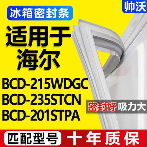 配冰箱原装尺寸发货 包用十年 免费换新